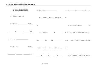 工商局标准房屋租赁合同