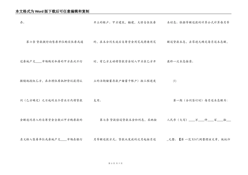 正规版个人之间借款合同模板_第3页