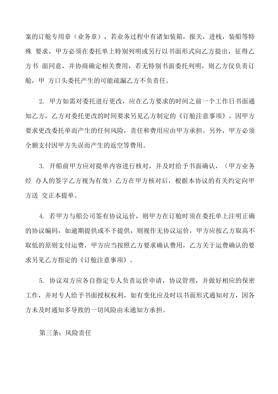 海运运输合同协议书范本_第2页