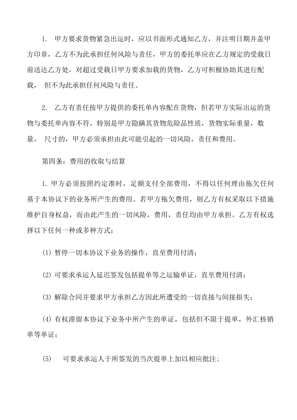 海运运输合同协议书范本_第3页