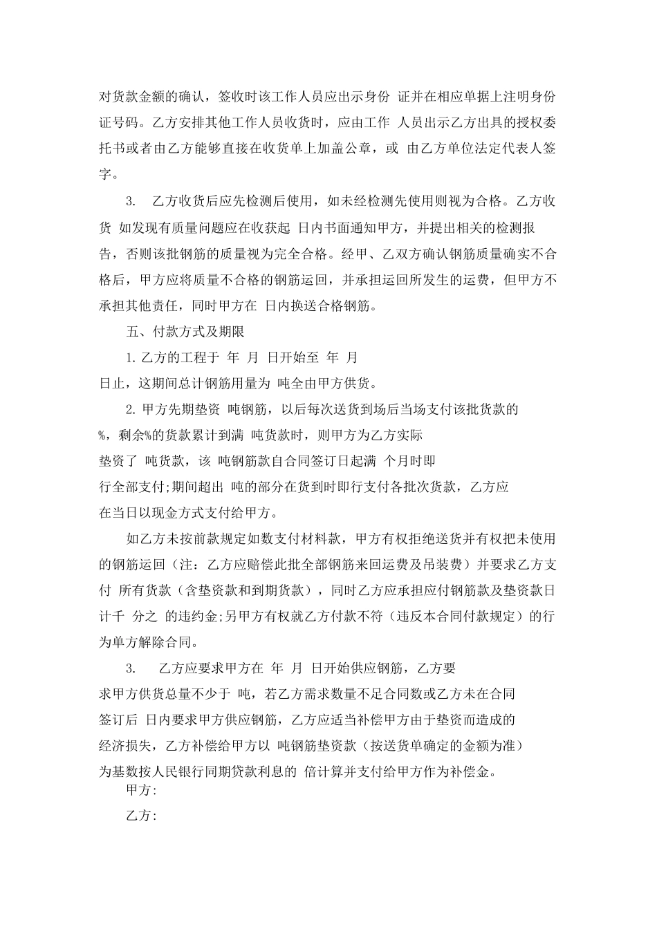 钢筋采购合同范本6篇_第2页