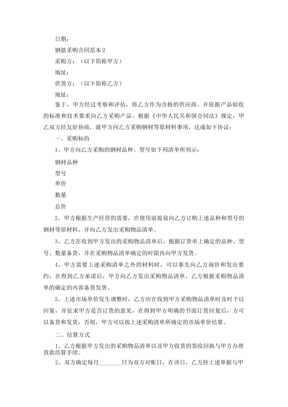 钢筋采购合同范本6篇_第3页