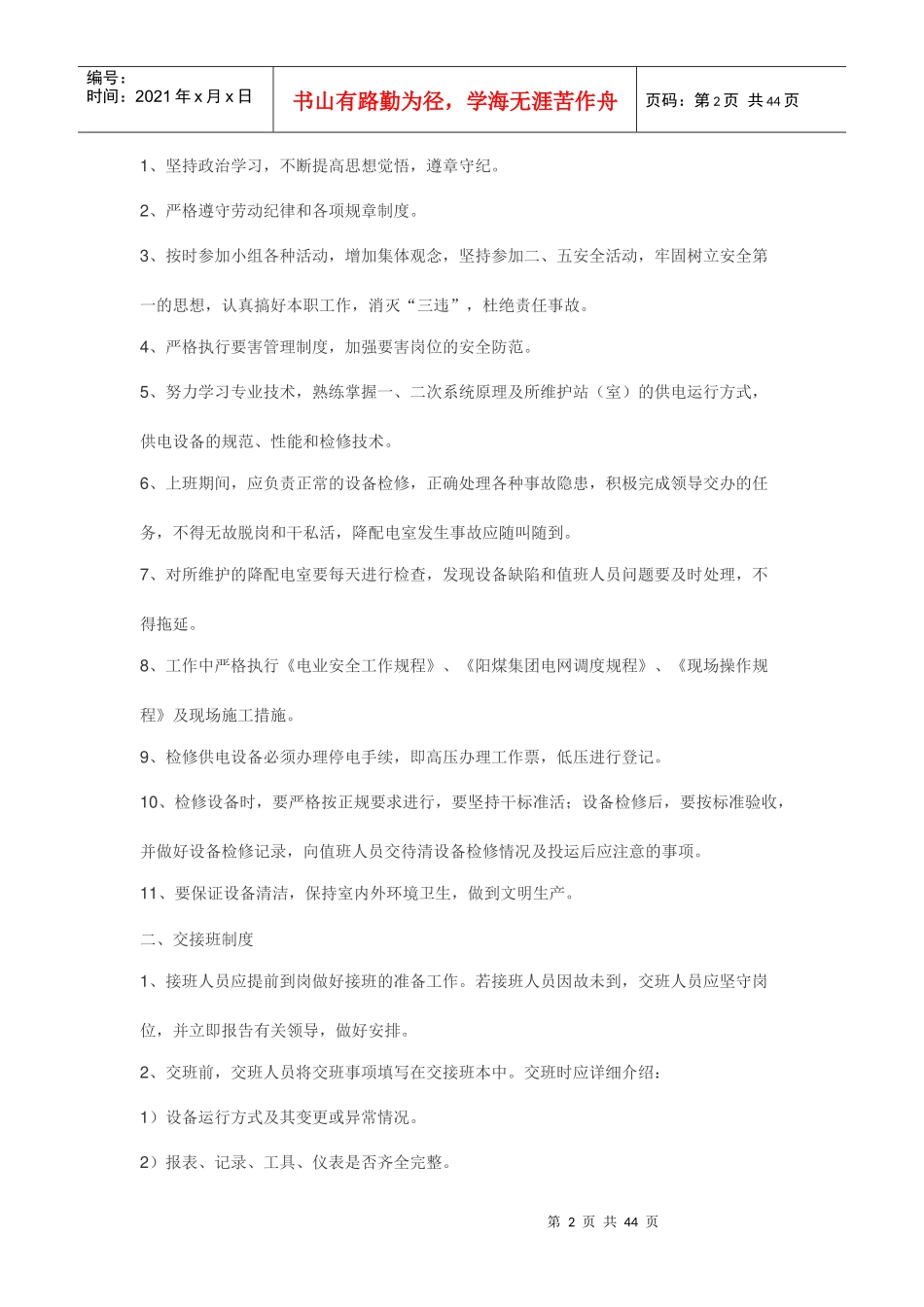 (变电站管理制度)_第2页