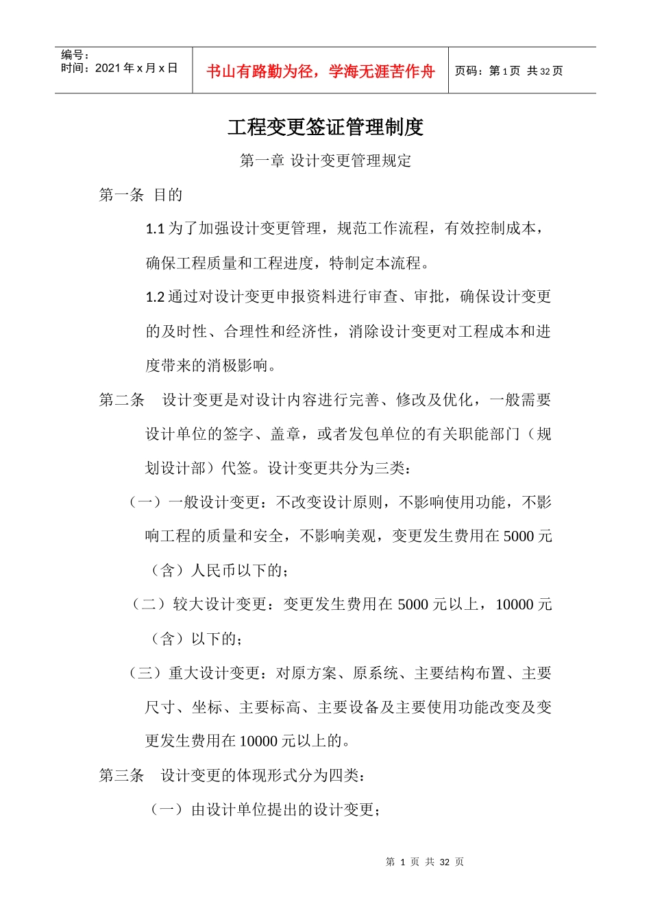 (新)设计变更签证管理流程_第1页