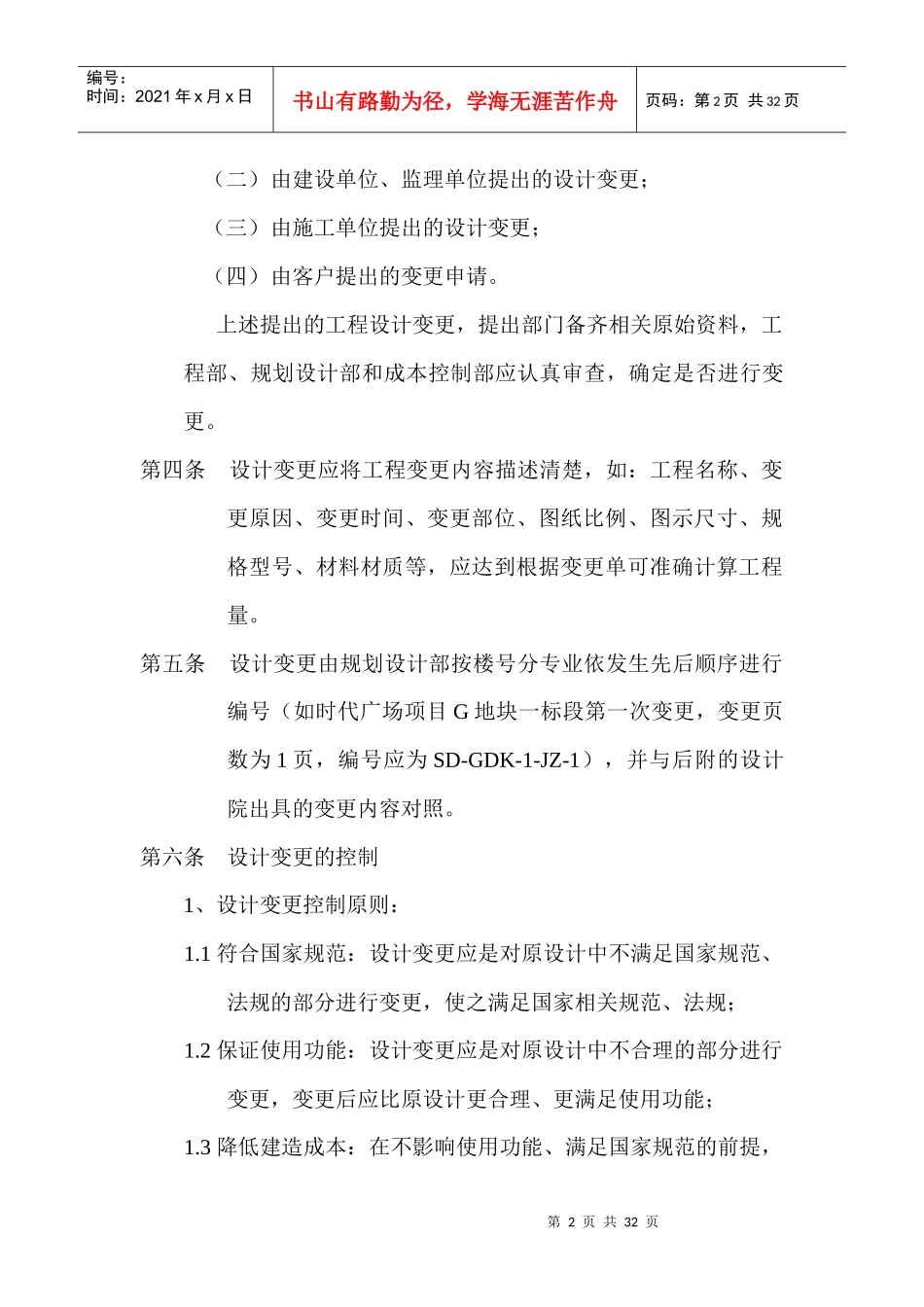 (新)设计变更签证管理流程_第2页