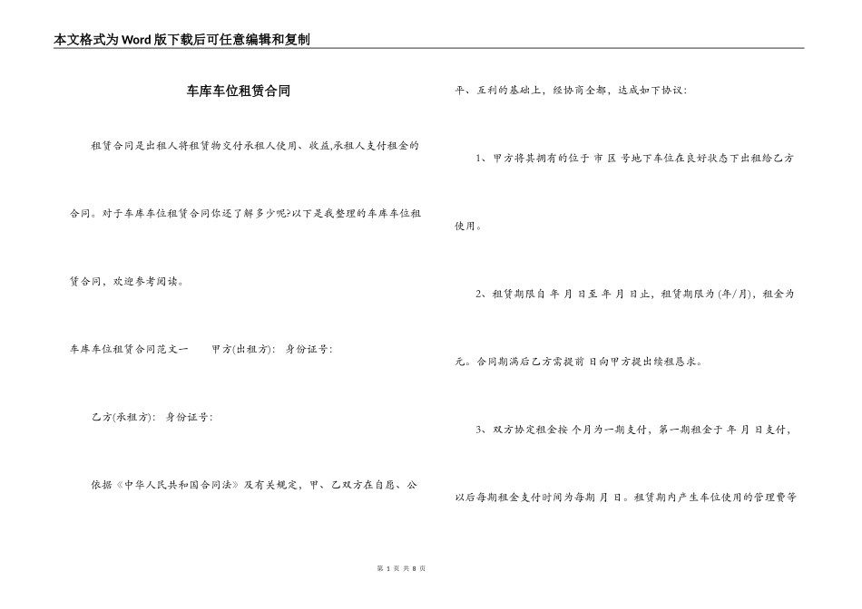 车库车位租赁合同_第1页
