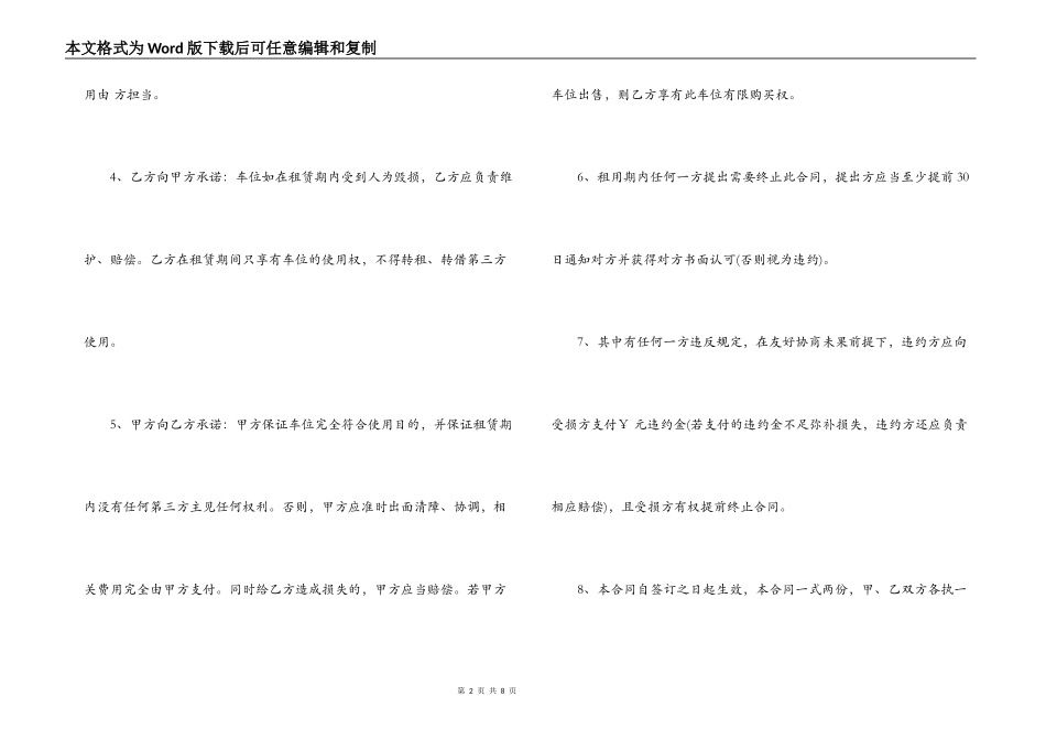 车库车位租赁合同_第2页