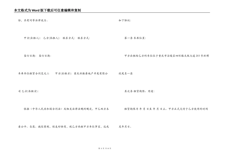 车库车位租赁合同_第3页