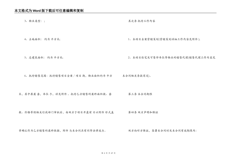 独家代理销售合同优秀范本_第2页