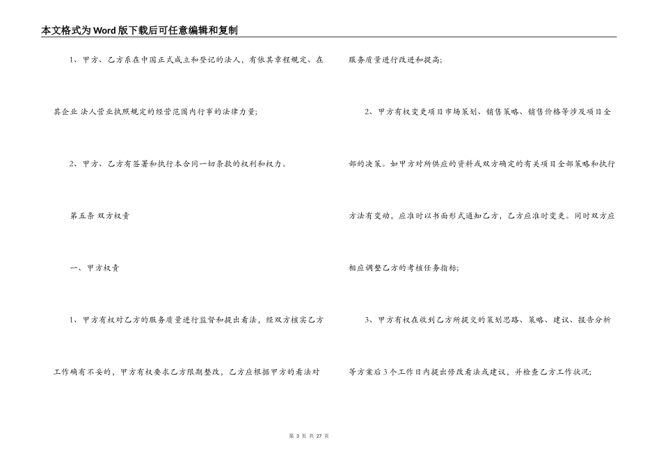 独家代理销售合同优秀范本_第3页