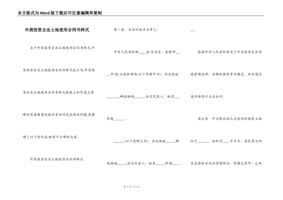 外商投资企业土地使用合同书样式_第1页