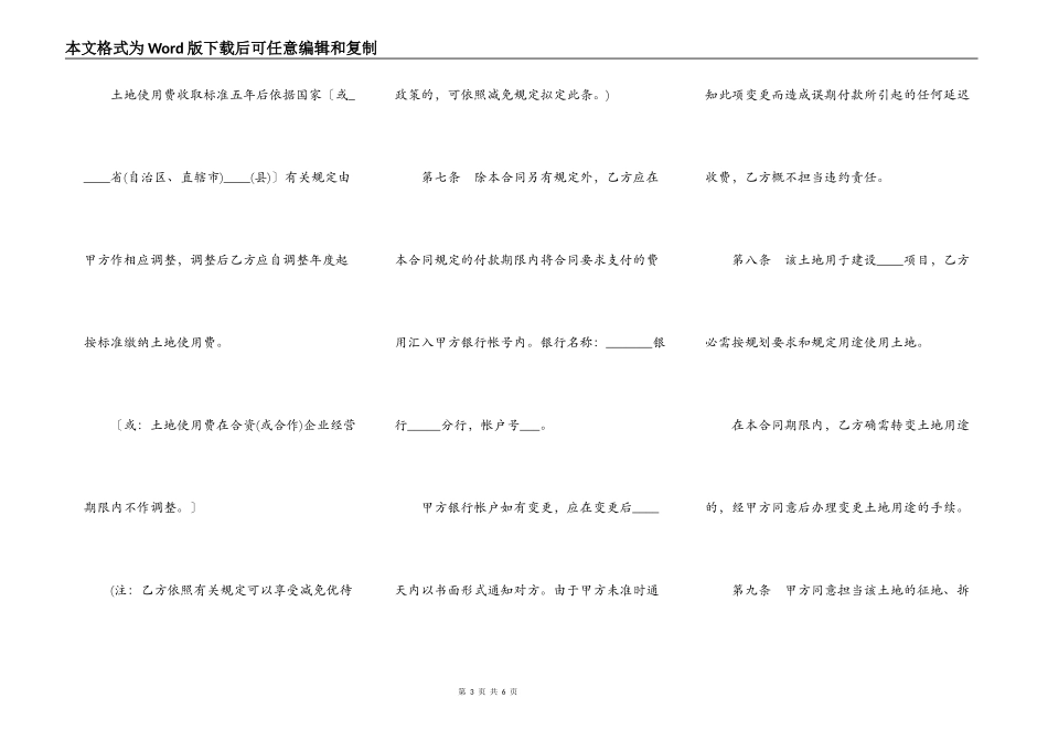外商投资企业土地使用合同书样式_第3页