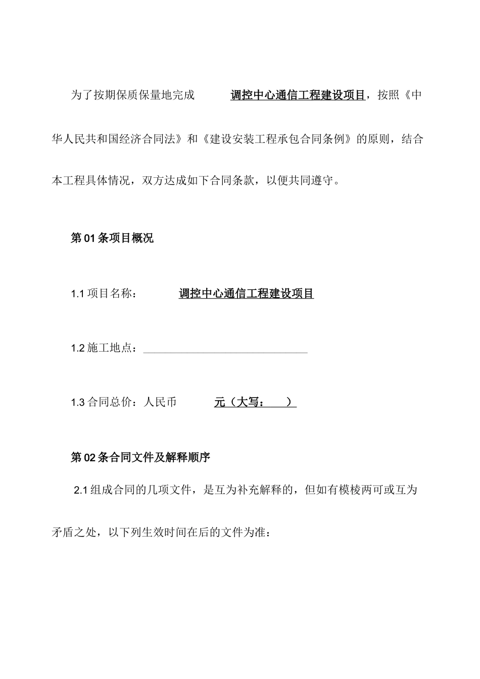 通信工程合同_第2页