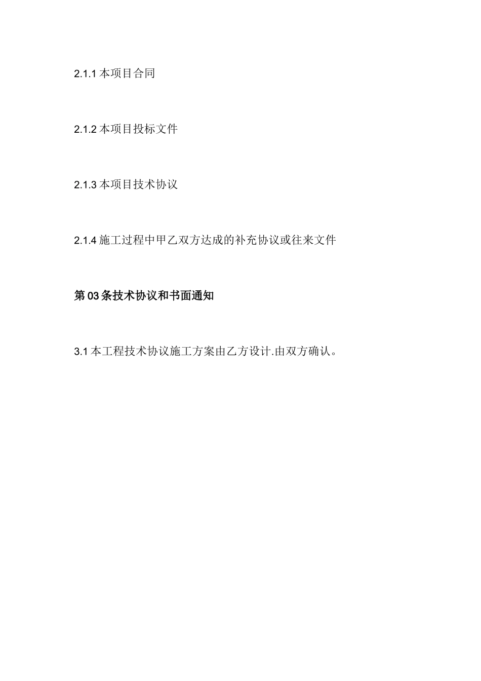 通信工程合同_第3页