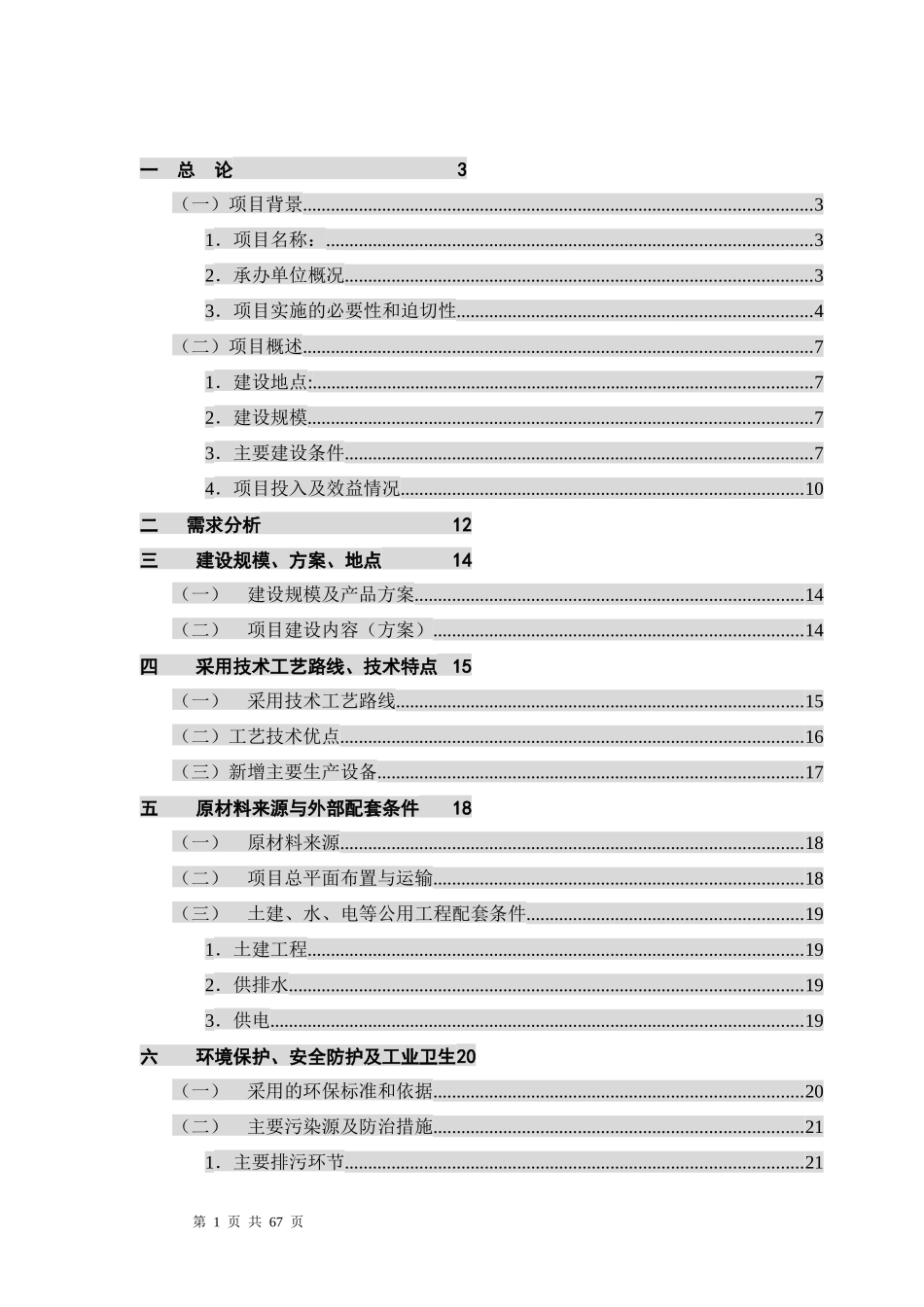 (活性石灰窑技改工程可行性分析报告)_第1页