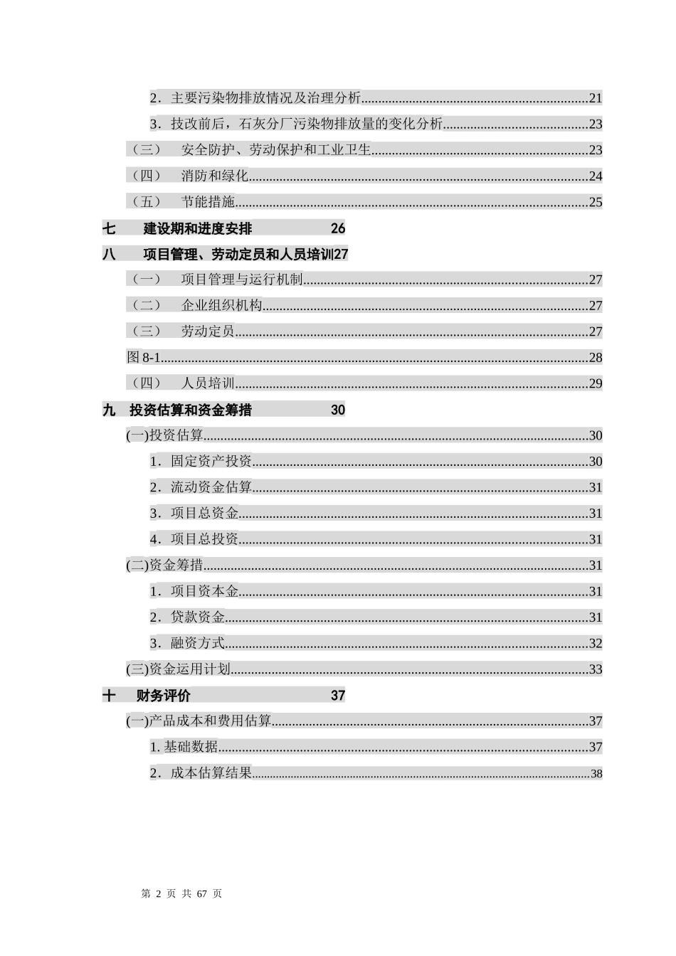 (活性石灰窑技改工程可行性分析报告)_第2页