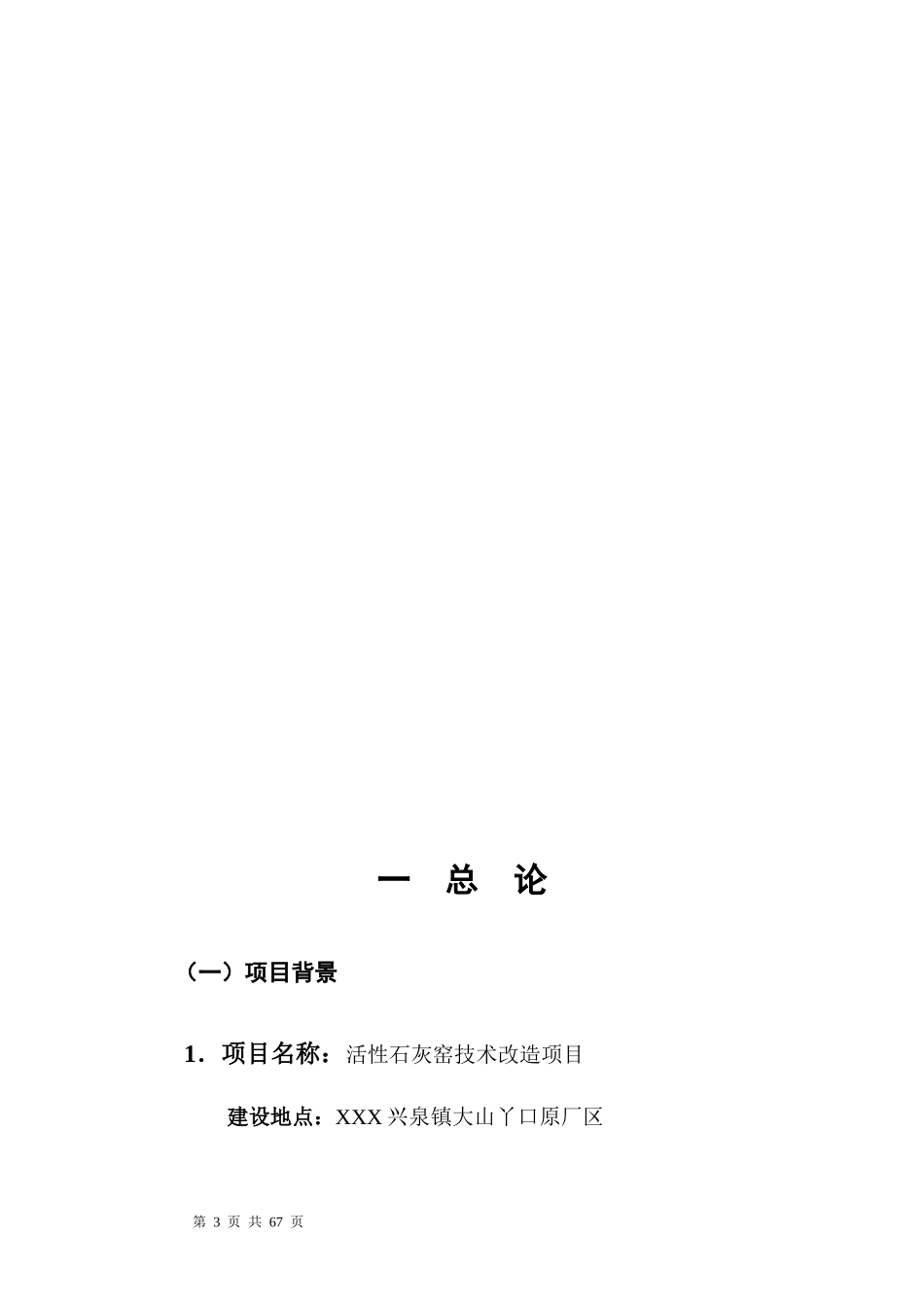 (活性石灰窑技改工程可行性分析报告)_第3页