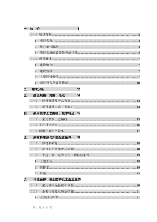 (活性石灰窑技改工程可行性分析报告)