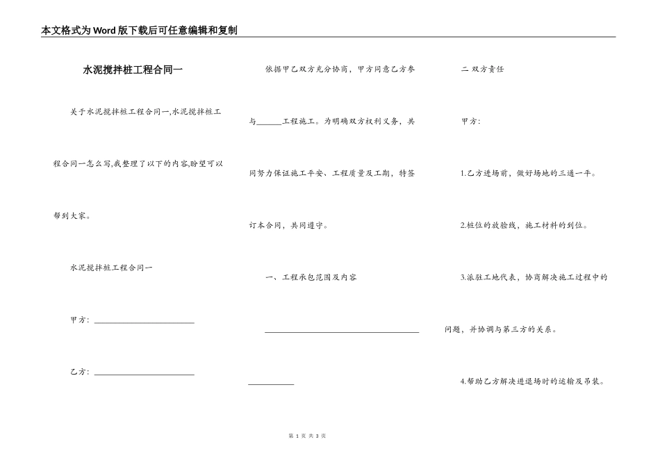 水泥搅拌桩工程合同一_第1页