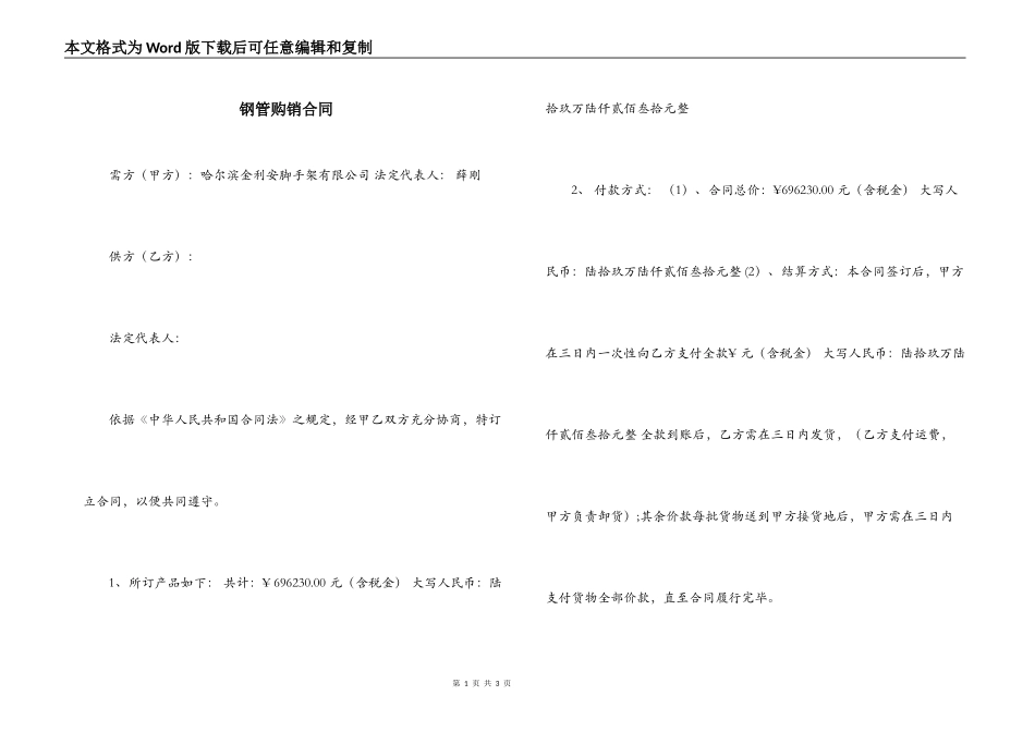 钢管购销合同_第1页