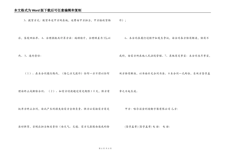钢管购销合同_第2页