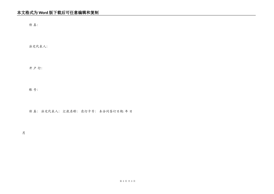 钢管购销合同_第3页