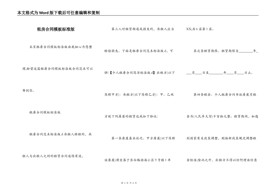 租房合同模板标准版_第1页