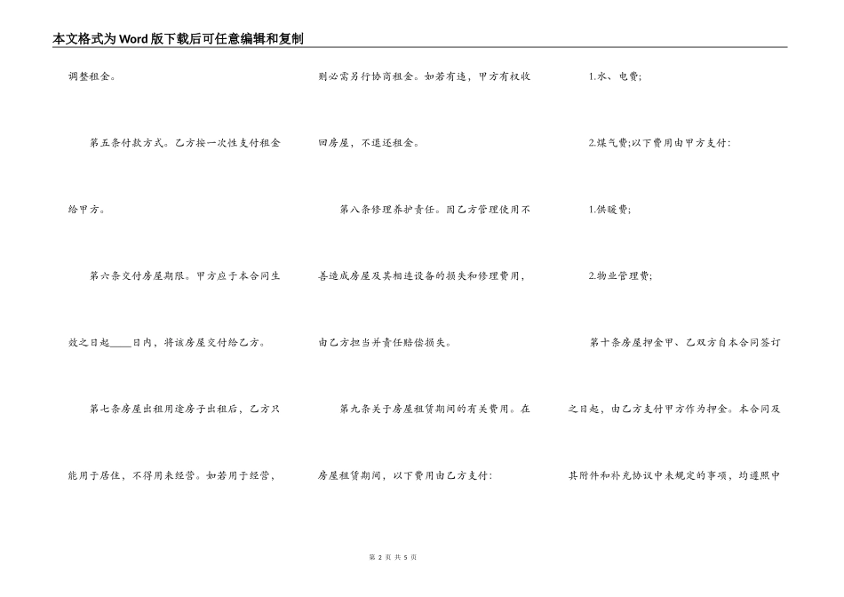 租房合同模板标准版_第2页