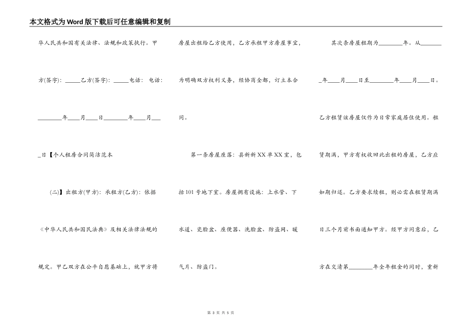 租房合同模板标准版_第3页