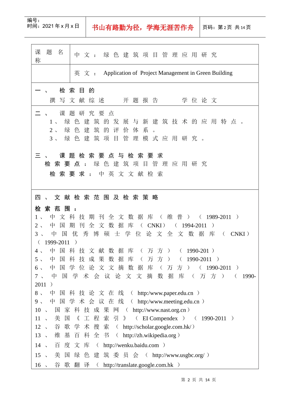 -绿色建筑项目管理应用研究_第2页