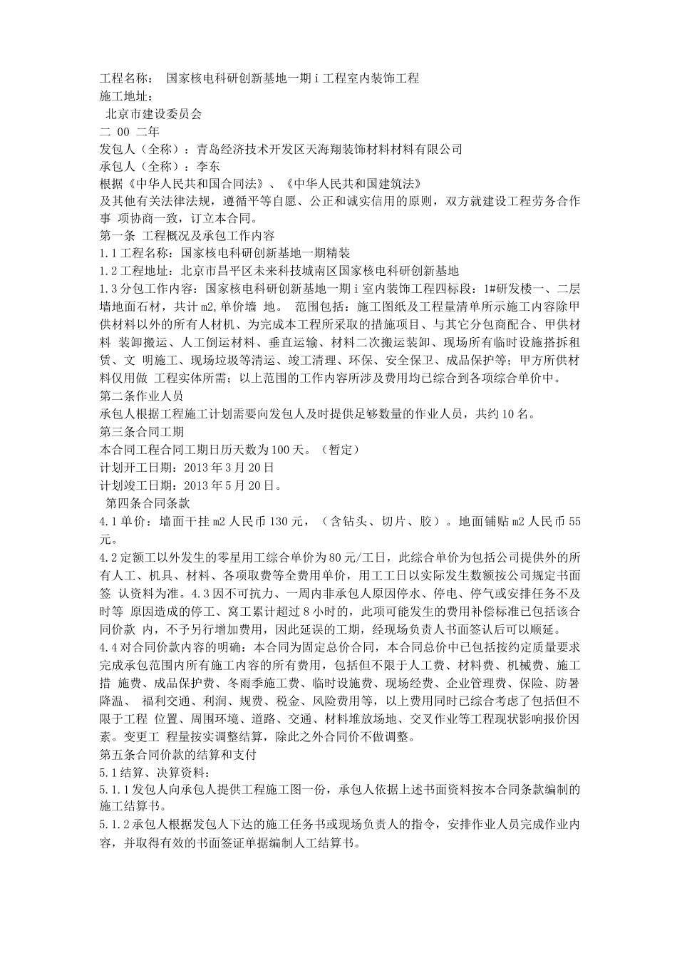 石材铺装劳务合同_第2页