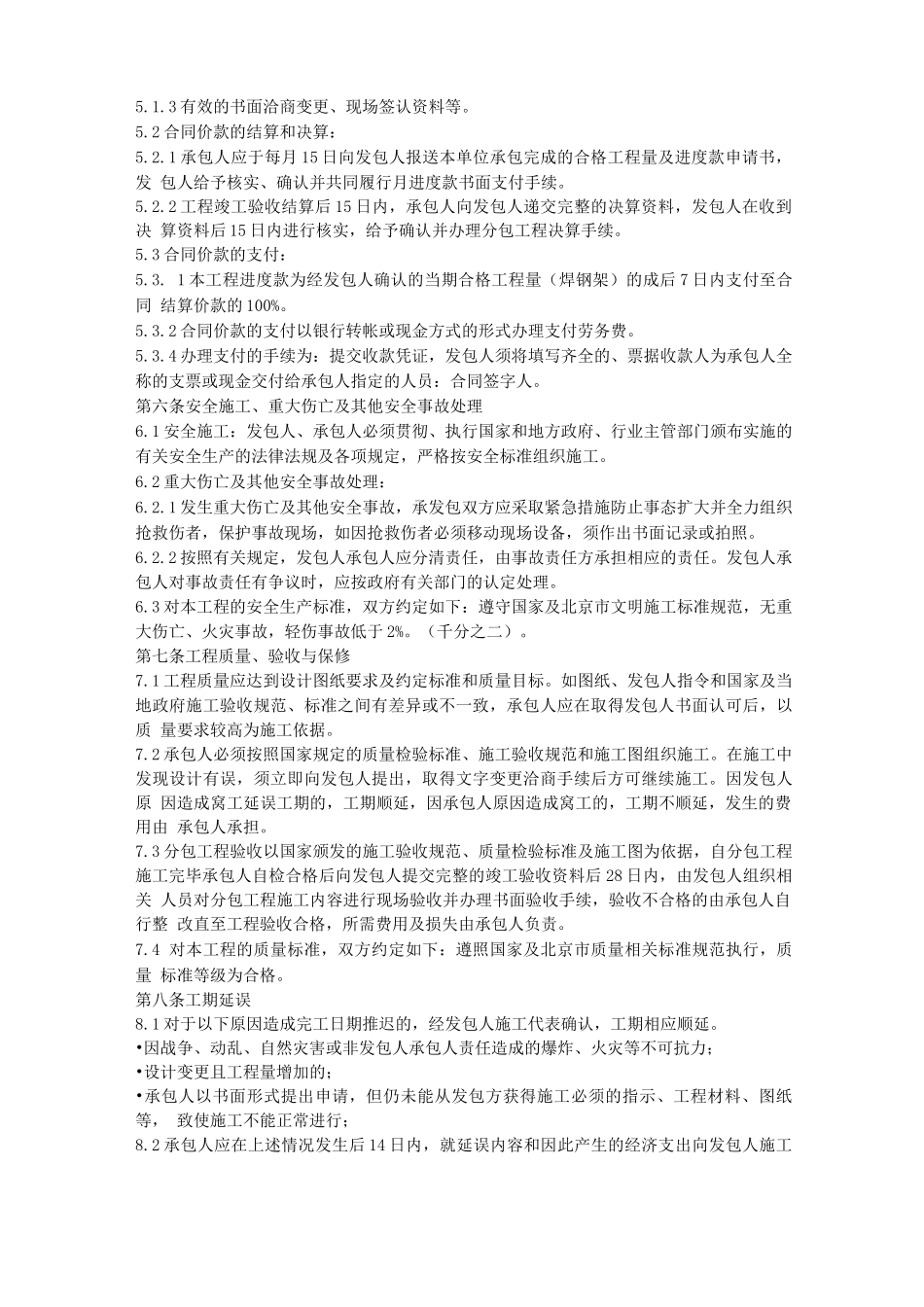 石材铺装劳务合同_第3页