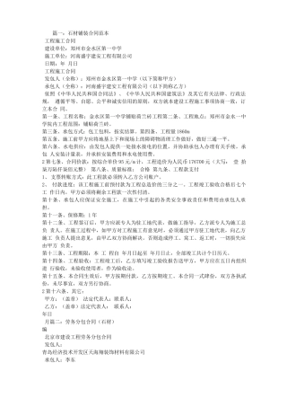 石材铺装劳务合同