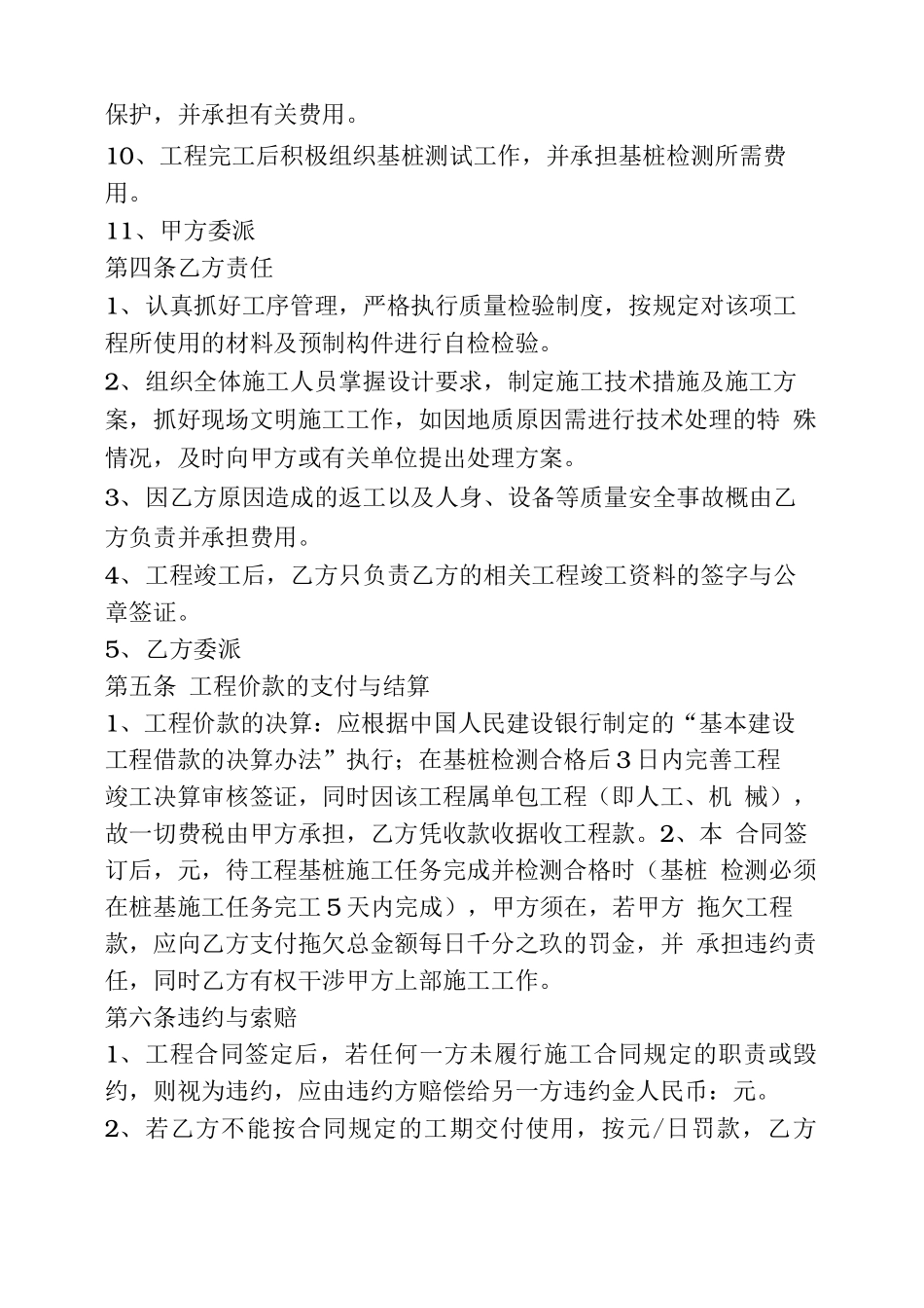 地基基础施工合同_第3页
