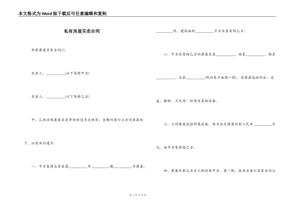 私有房屋买卖合同_第1页