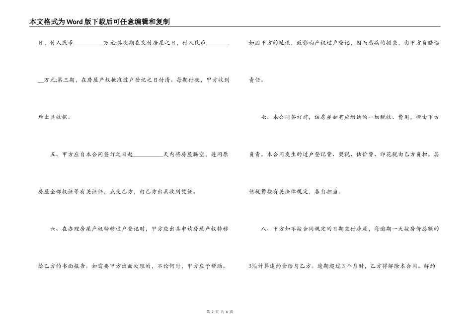 私有房屋买卖合同_第2页