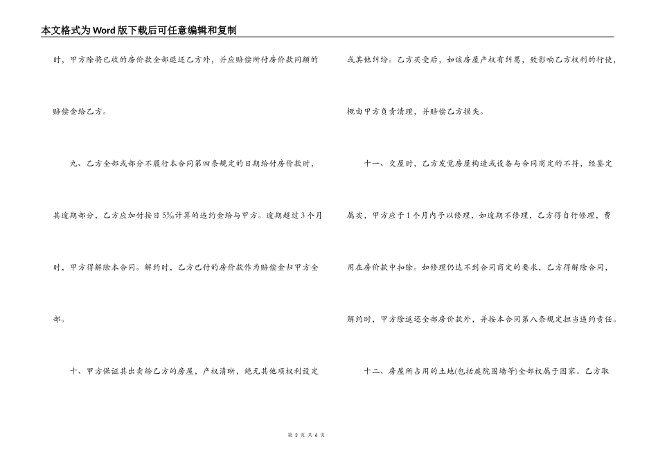 私有房屋买卖合同_第3页