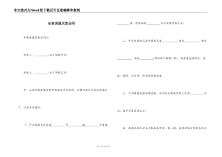 私有房屋买卖合同