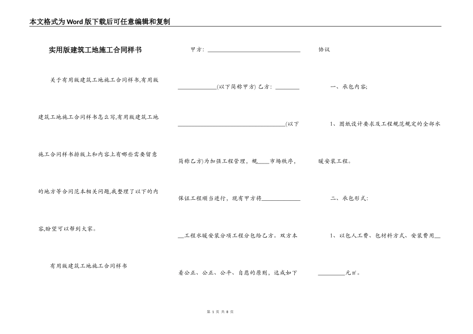 实用版建筑工地施工合同样书_第1页