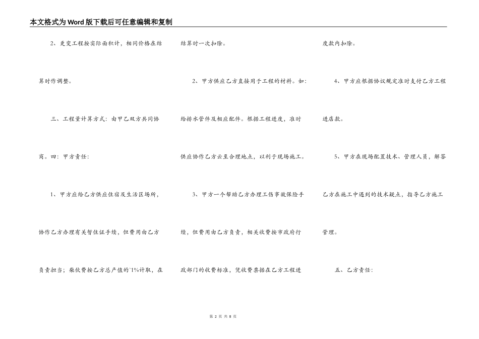 实用版建筑工地施工合同样书_第2页