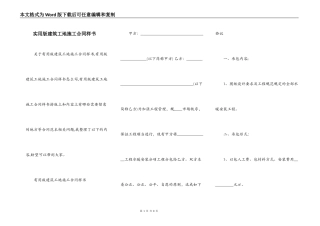 实用版建筑工地施工合同样书