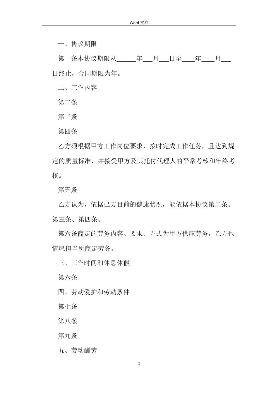 民营医院劳动合同范本_第2页