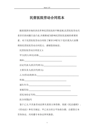 民营医院劳动合同范本