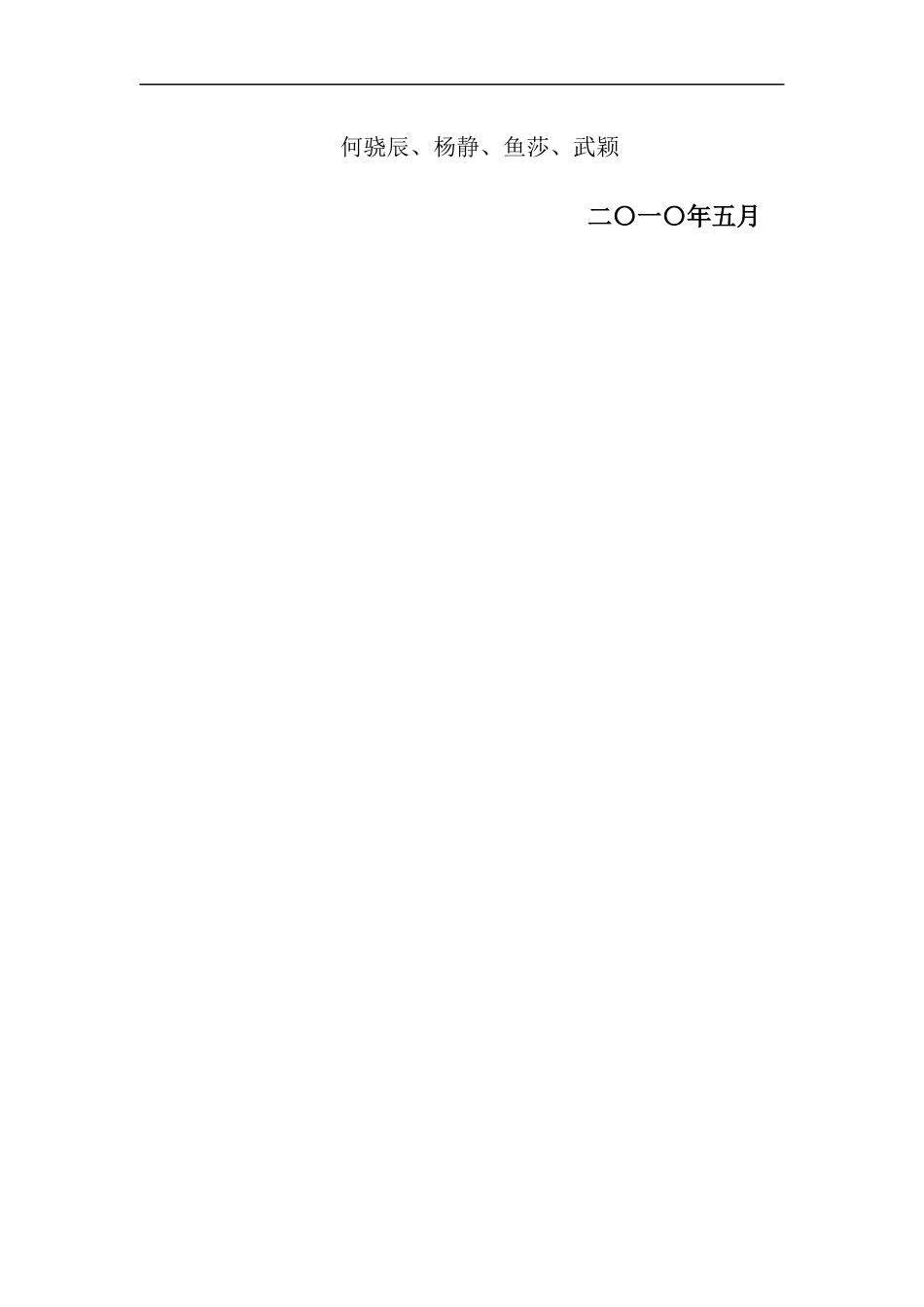 (修改)赴云南支教策划书_第2页