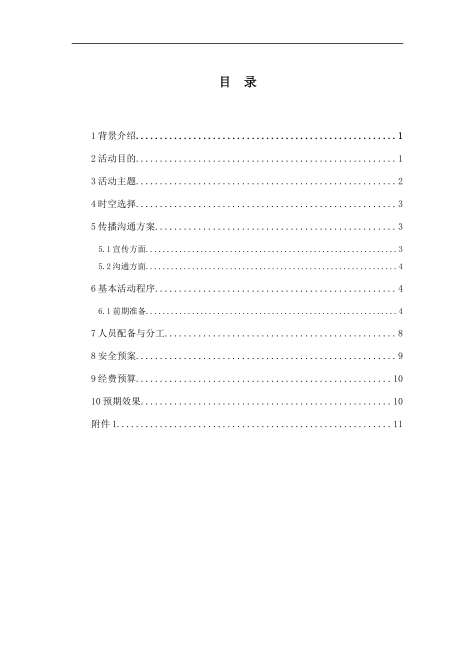 (修改)赴云南支教策划书_第3页