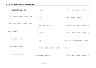 机动车质押借款合同书