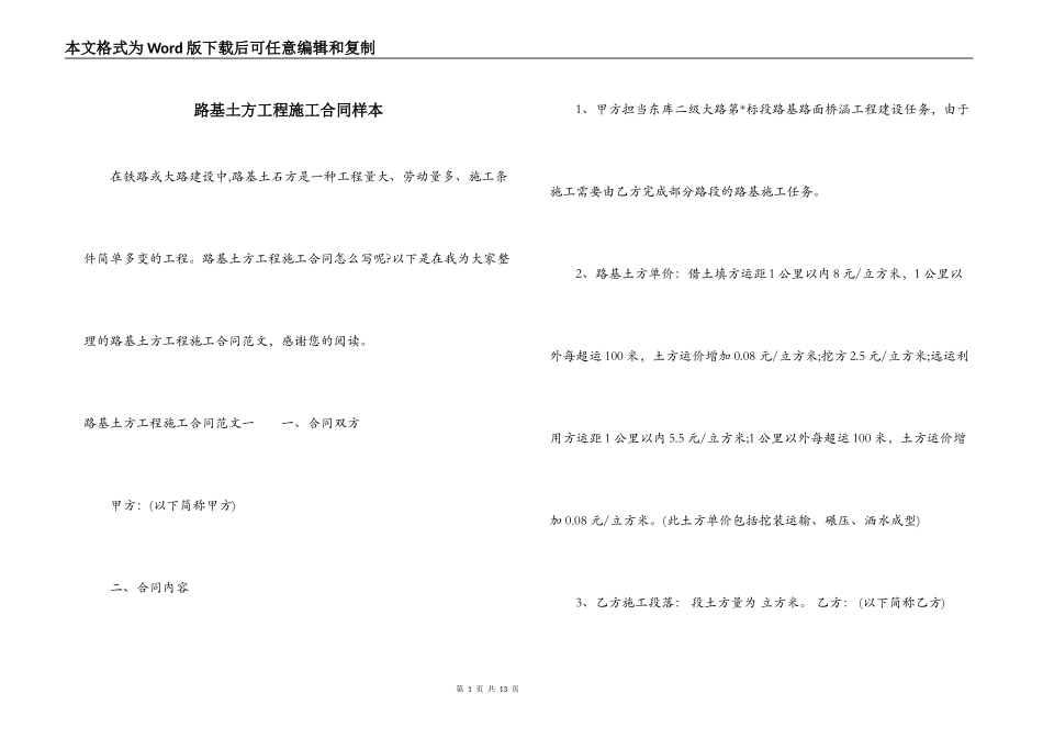 路基土方工程施工合同样本_第1页