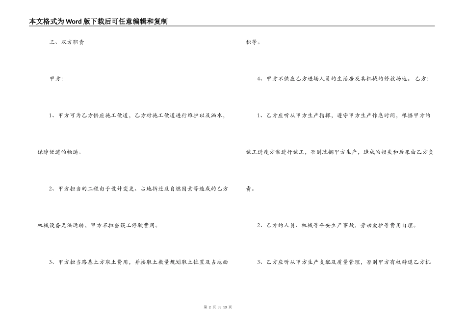 路基土方工程施工合同样本_第2页