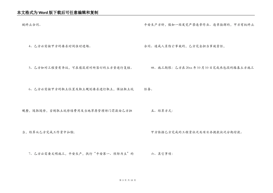 路基土方工程施工合同样本_第3页