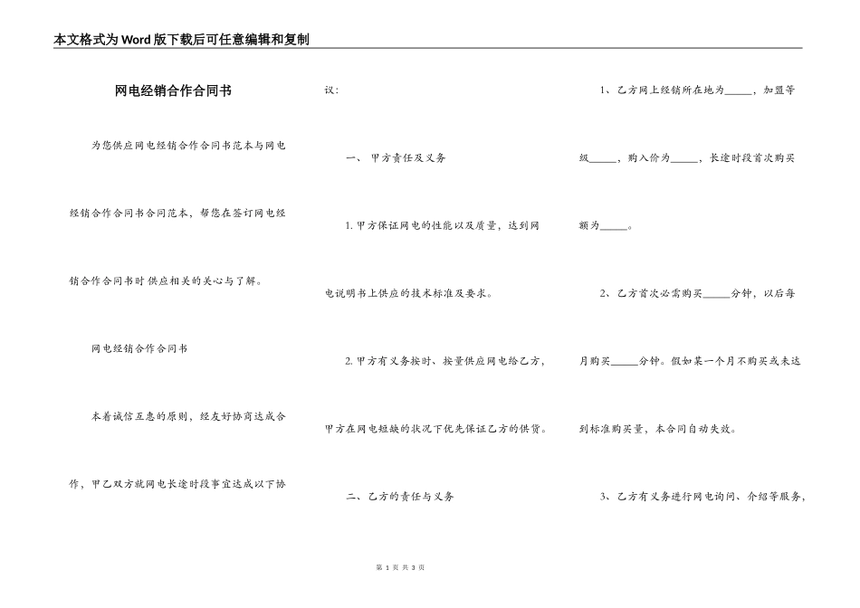 网电经销合作合同书_第1页